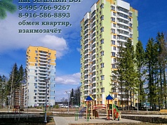 Обмен квартир в 23 мкрн Зеленограда 